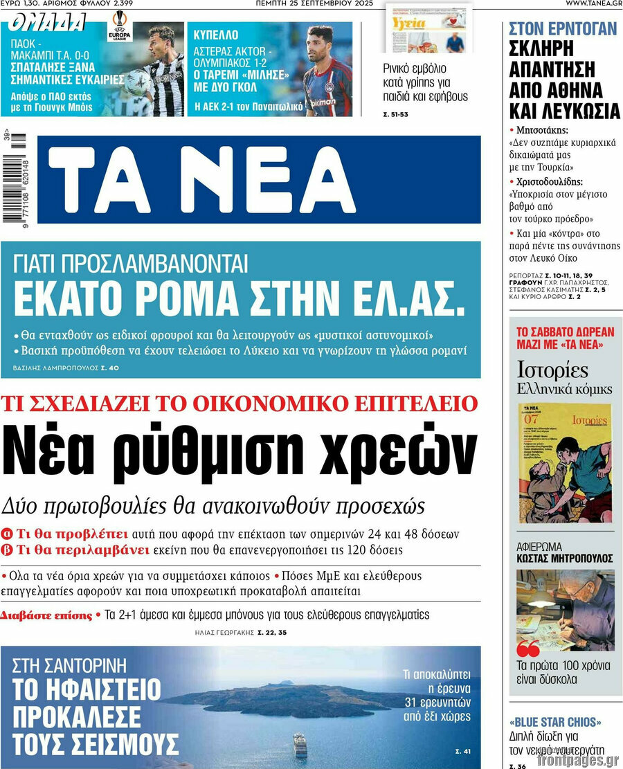 Τα Νέα