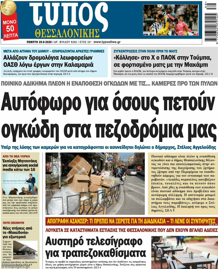 Τύπος Θεσσαλονίκης