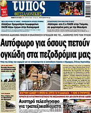 /Τύπος Θεσσαλονίκης