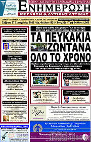/Ενημέρωση Μεγάρων