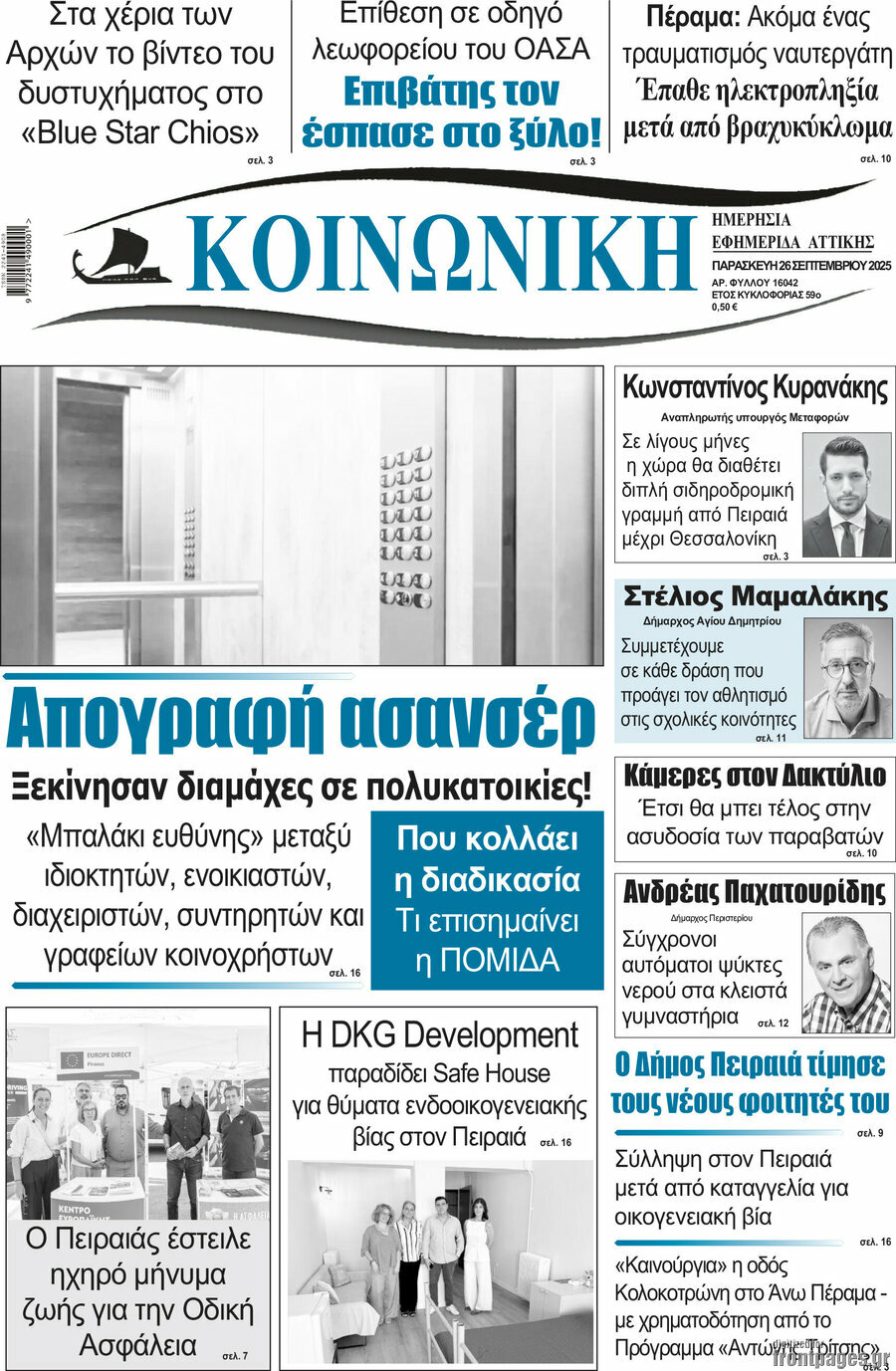 Κοινωνική
