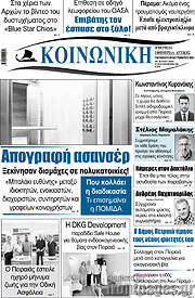 /Κοινωνική