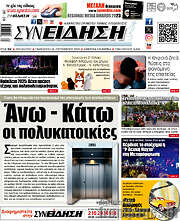 /Συνείδηση