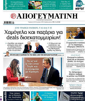 Απογευματινή: Χαμόγελα και παζάρια για deals δισεκατομμυρίων!