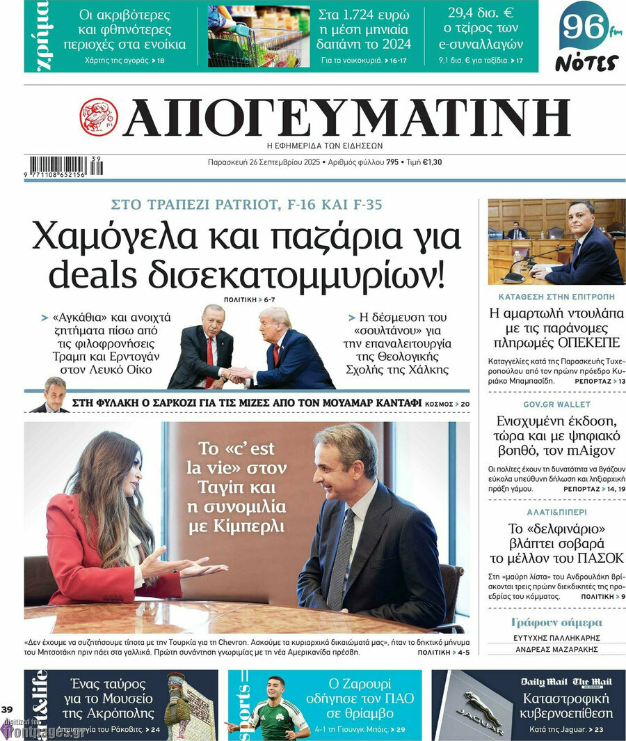 Απογευματινή