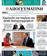 /Απογευματινή