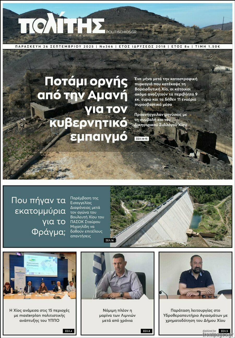 Ο Πολίτης