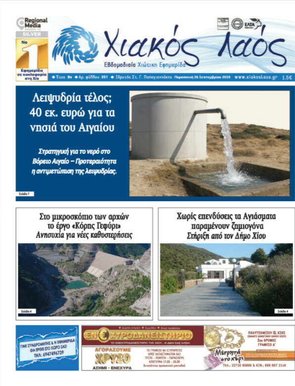 Χιακός Λαός