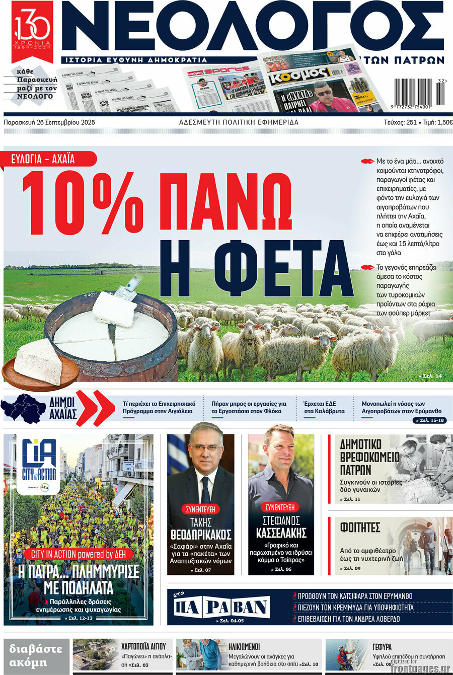 Νεολόγος