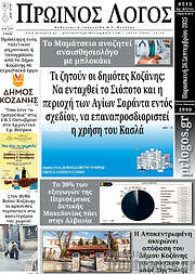 /Πρωινός Λόγος