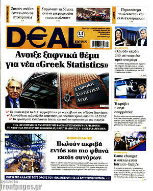 Πρωτοσέλιδο Deal News