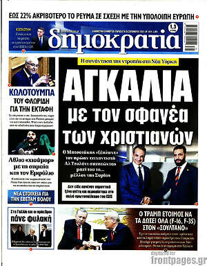 Πρωτοσέλιδο εφημερίδας Δημοκρατία - protoselida