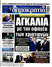 /Δημοκρατία