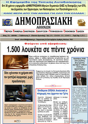 Πρωτοσέλιδο Δημοπρασιακή Αθηνών
