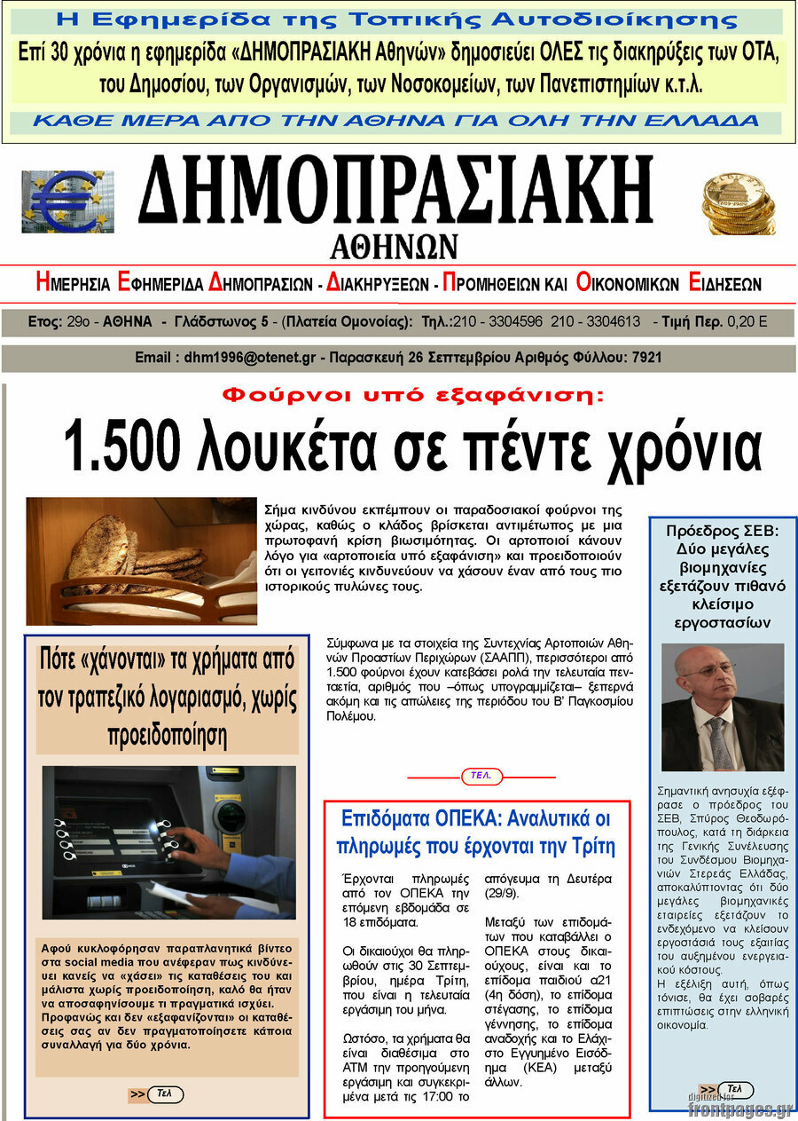 Δημοπρασιακή Αθηνών