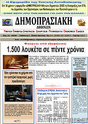 /Δημοπρασιακή Αθηνών