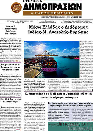 Πρωτοσέλιδο Εφημερίς Δημοπρασιών