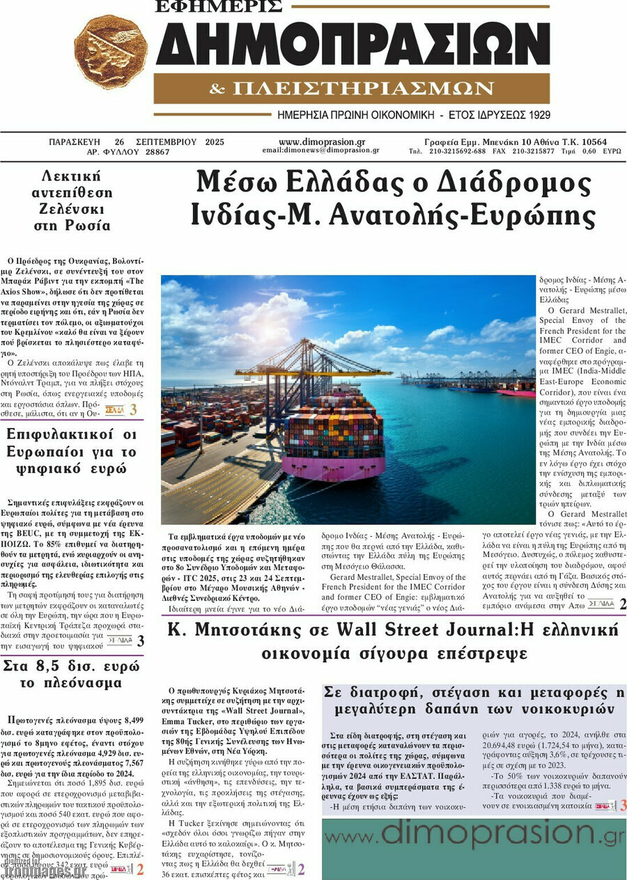 Εφημερίς Δημοπρασιών