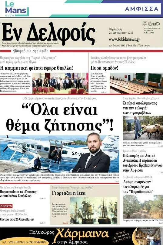 Εν Δελφοίς