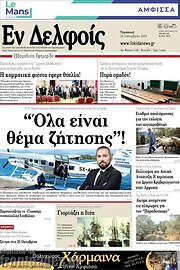 /Εν Δελφοίς