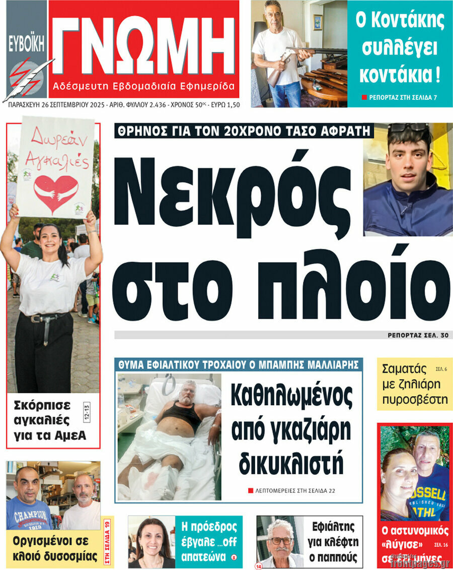 Ευβοϊκή Γνώμη