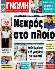 /Ευβοϊκή Γνώμη