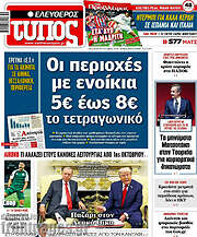 /Ελεύθερος Τύπος