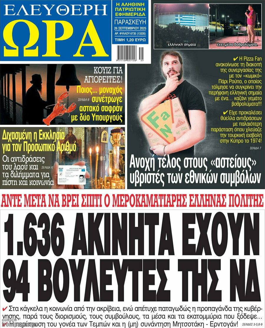 Ελεύθερη ώρα