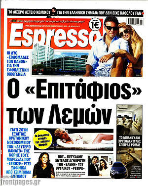Πρωτοσέλιδο εφημερίδας Espresso - protoselida