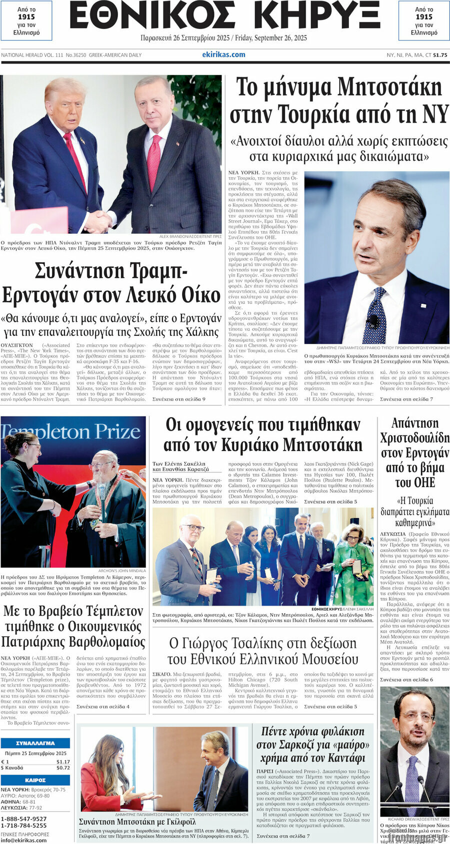 Εθνικός Κήρυξ