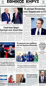 /Εθνικός Κήρυξ