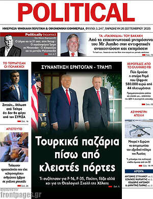 Πρωτοσέλιδο εφημερίδας Political - protoselida