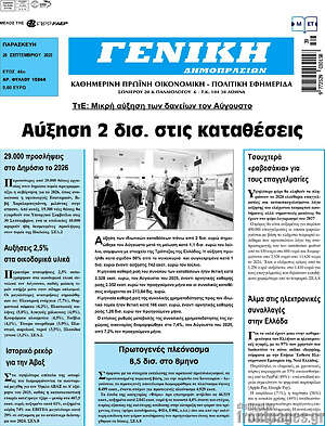 Πρωτοσέλιδο Γενική Δημοπρασιών