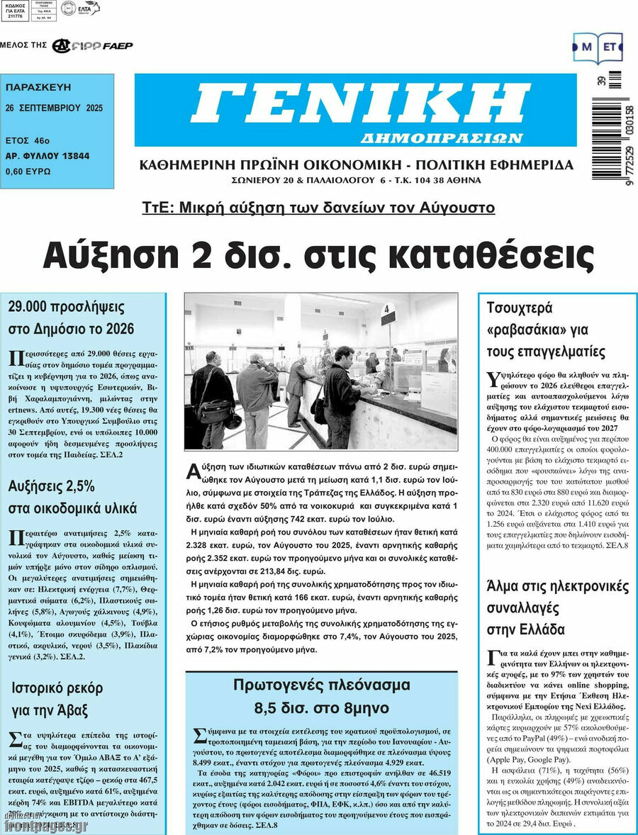 Γενική Δημοπρασιών