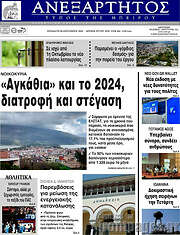 /Ανεξάρτητος