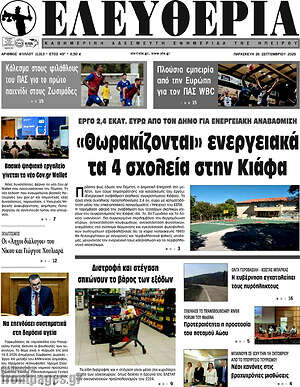 Πρωτοσέλιδο Ελευθερία