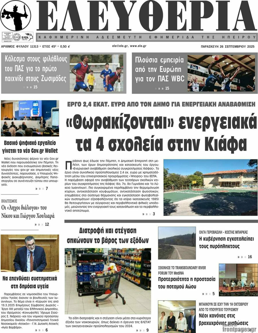 Ελευθερία