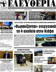 /Ελευθερία