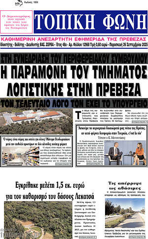 Πρωτοσέλιδο Τοπική Φωνή