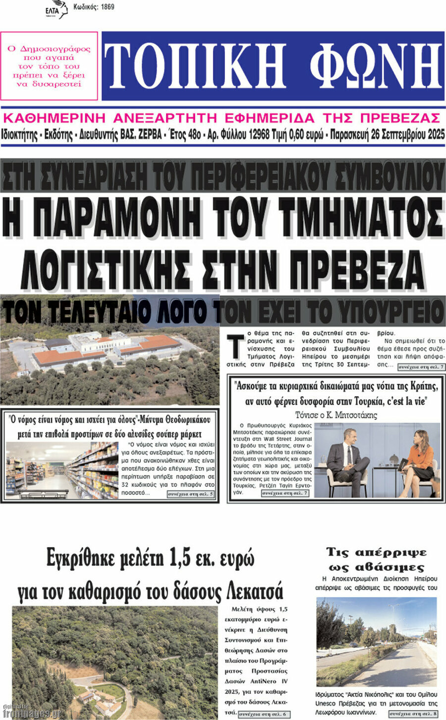 Τοπική Φωνή