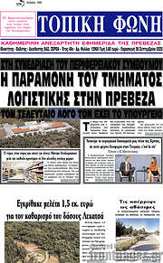 /Τοπική Φωνή