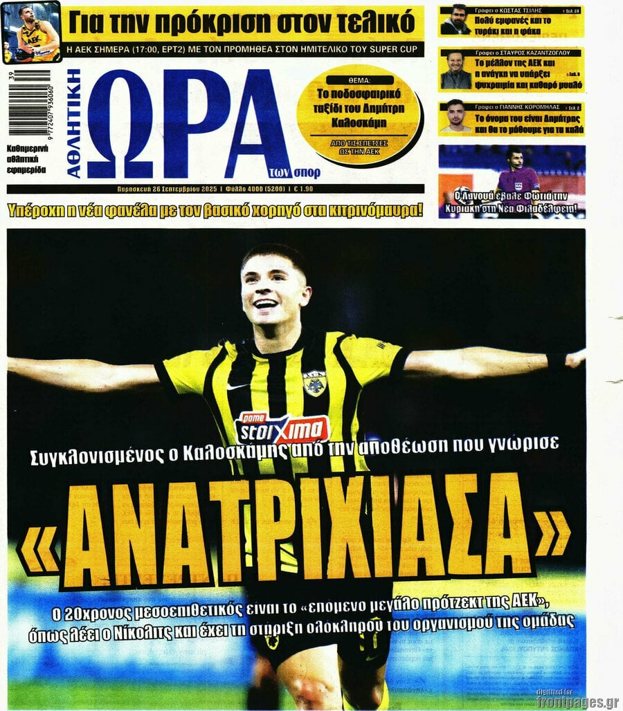 Η Ώρα των Σπορ