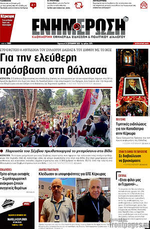 Πρωτοσέλιδο Ενημέρωση