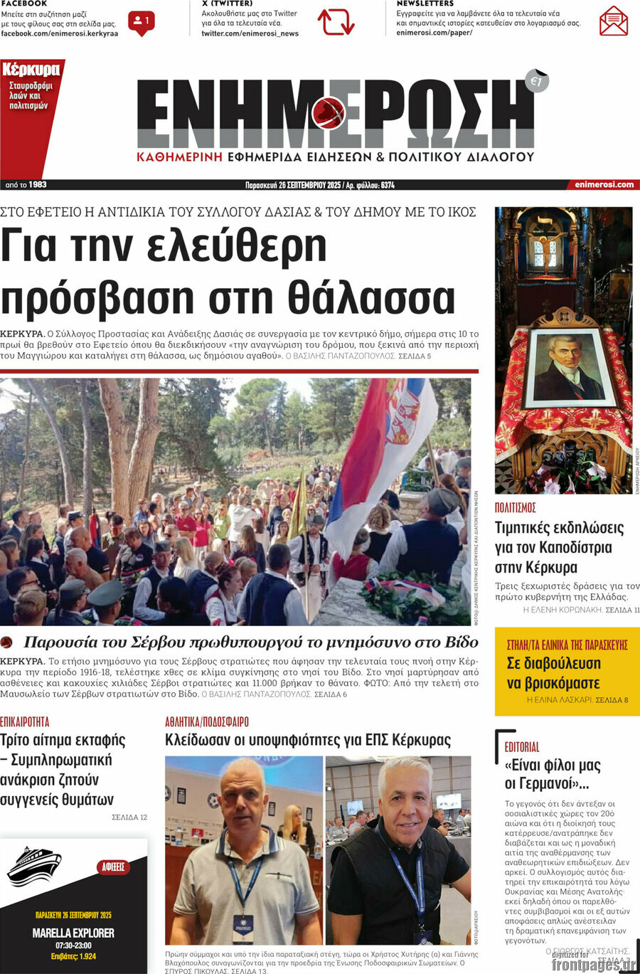 Ενημέρωση