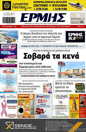 Πρωτοσέλιδο Ερμής