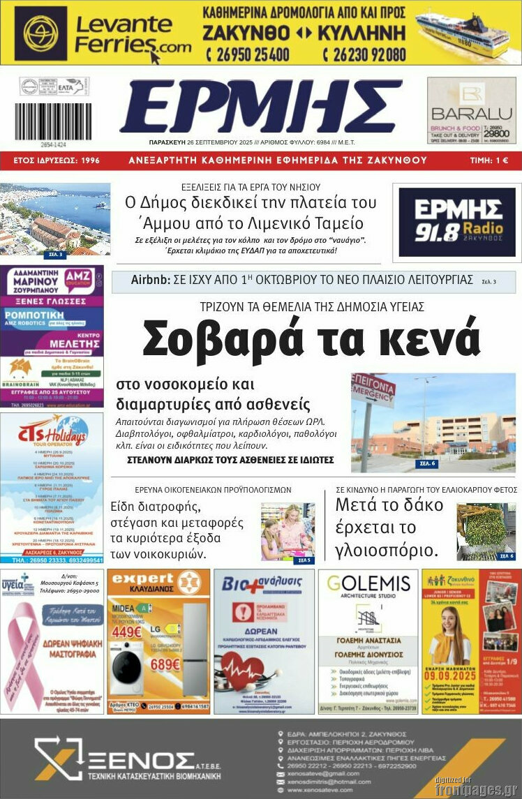 Ερμής