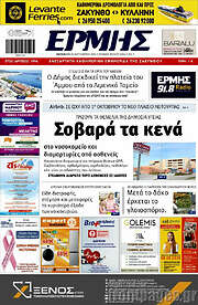 /Ερμής