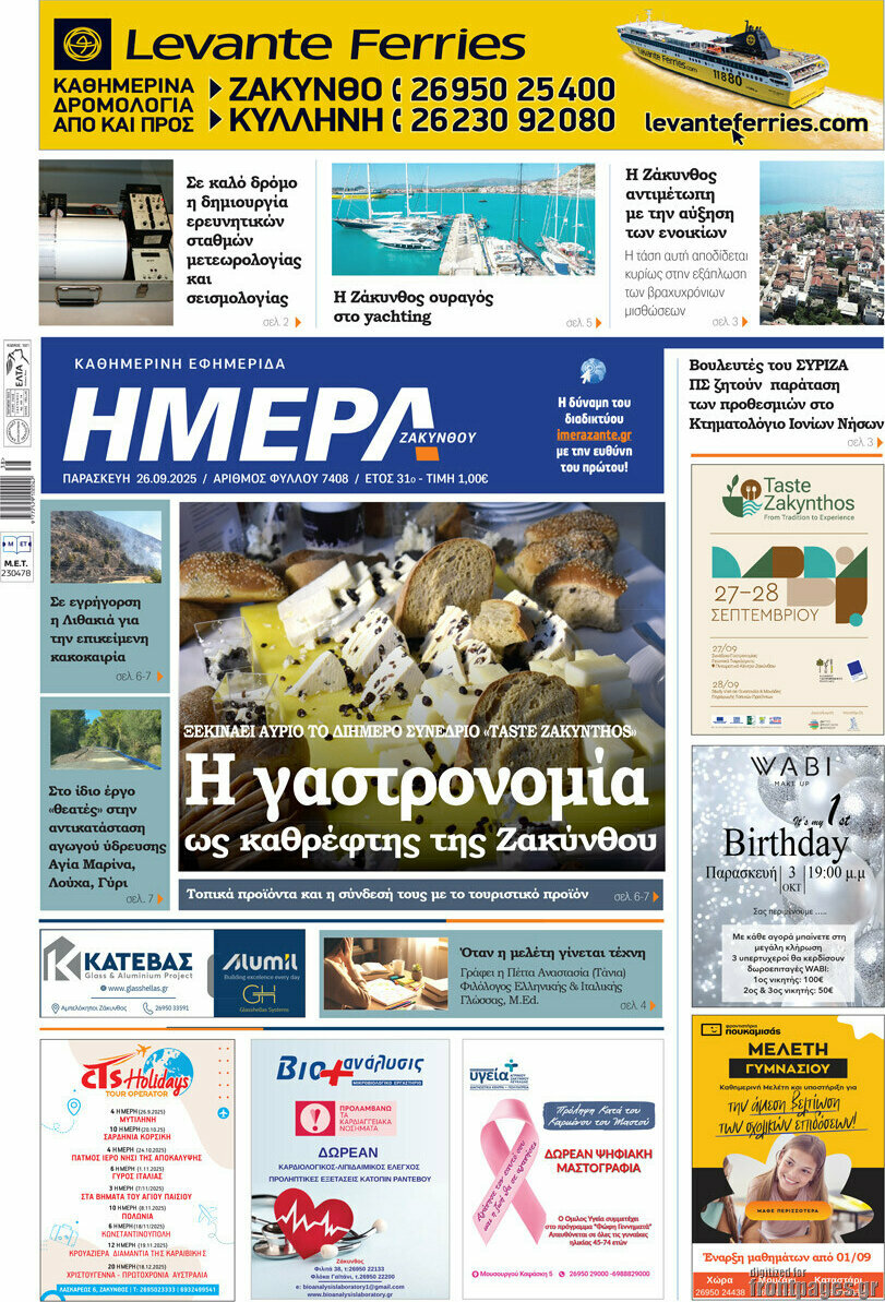 Ημέρα Ζακύνθου