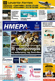 /Ημέρα Ζακύνθου