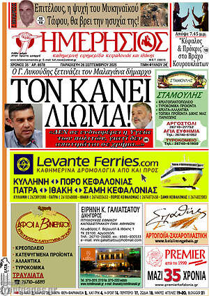 Πρωτοσέλιδο Ημερήσιος